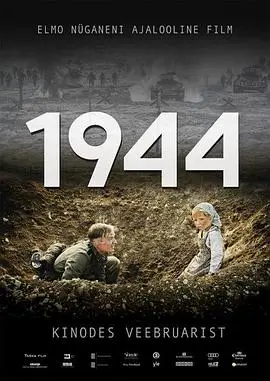 《我们的1944》:战火下的青春与爱恋,一段被历史尘封的残酷罗曼史